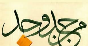 Bagaimana sukses ala man jadda wajada itu bisa diraih? Kaligrafi Arab Islami Kaligrafi Man Jadda Wajada Beserta Artinya