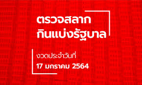 ตรวจหวย 17 มกราคม 2564 เว็บไซต์ หวยไทยไทย จัดให้ ใครยังไม่ได้. W5 O2kr6ky4tkm