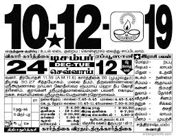 Tamil Daily Calendar 2019 Tamil Calendar 2019 Nalla Neram