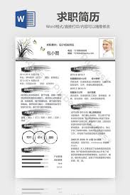 Ink Chinese Style Designer Resume Word Template Word