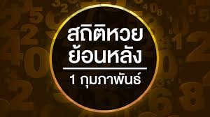 ตรวจหวย 16 2 64 ตรวจหวย 16 กุมภาพันธ์ 2564 ถ่ายทอดสด. à¸ªà¸– à¸• à¸«à¸§à¸¢à¸­à¸­à¸à¸§ à¸™à¸— 1 à¸ à¸¡à¸ à¸²à¸ž à¸™à¸˜ à¸•à¸²à¸£à¸²à¸‡à¸«à¸§à¸¢à¸§ à¸™à¸— 1 à¸ à¸¡à¸ à¸²à¸ž à¸™à¸˜ à¸¢ à¸­à¸™à¸«à¸¥ à¸‡ 29 à¸› à¸ªà¸– à¸• à¸ªà¸¥à¸²à¸à¸ à¸™à¹à¸š à¸‡à¸£ à¸à¸šà¸²à¸¥