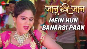 This cute display name generator is designed to produce creative usernames and will help you find new unique nickname suggestions. Jaanu Meri Jaan Song Mein Hun Banarsi Paan Bhojpuri Video Songs Times Of India