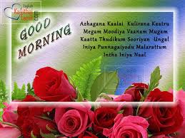 tamil good morning greetings for all