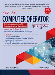 ल कस व loksewa computer operator