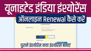 united india insurance renewal