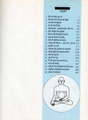 patanjali yog sutra bhag 1 पत जल