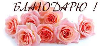 Благодарю - красивые картинки (50 фото) • Прикольные картинки и позитив