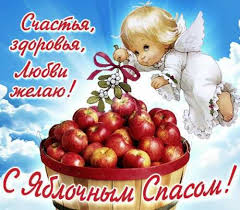 Красивые картинки и поздравления на праздник яблочный. Prazdnik Yablochnyj Spas Foto