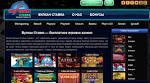 официальный сайт казино вулкан ставка