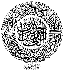 Al-Fatihah 1, 1-7 (Circular) - Free Islamic Calligraphy