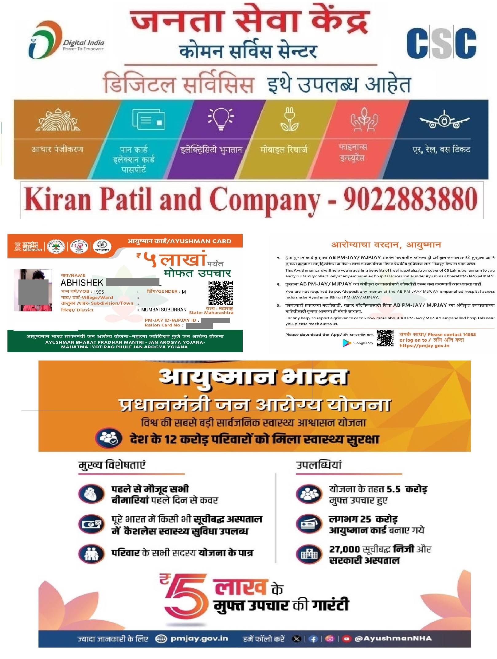 *!! आयुष्यमान भारत - प्रधानमंत्री जनआरोग्य योजना product image