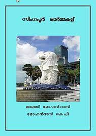 Der deutsche ausdruck see kann ins malabarische bzw. Amazon Com Singapore Ormmakal Memories Of Singapore Malayalam Edition Ebook K P Mohandas Mohandas Malathy Kindle Store