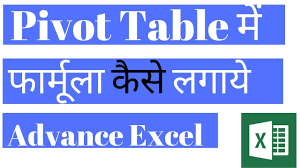 use formula in pivot table in excel in