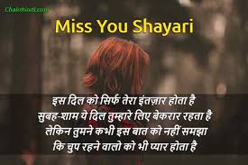 line miss you shayari in