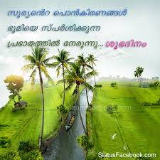 Good night images in malayalam special features: Friends Good Morning Images Malayalam Quotes Daily Quotes