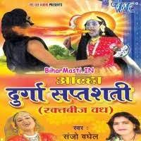 Alha Durga Saptshati Raktbeez Vadh (Sanjo Baghel) Mp3 Songs Download  -BiharMasti.IN