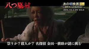 あの頃映画 the BEST 松竹ブルーレイ・コレクション『八つ墓村』『皇帝のいない八月』10/3リリース! - YouTube