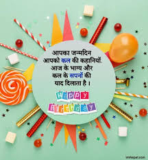 birthday wishes in hindi 99 ह प प