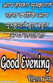best good evening hindi images photos