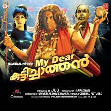 There are cruel magicians everywhere in the world. My Dear Kuttichathan Songs Download My Dear Kuttichathan Mp3 Malayalam Songs Online Free On Gaana Com