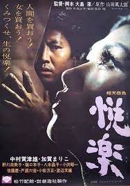 Etsuraku (1965) - IMDb