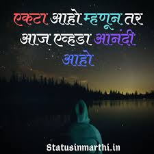 Heart touching feeling | whatsapp status | sad song | serhat durmus | la câlin | vatanım sensin. 100 Feeling Alone Status In Marathi 2021 Status In Marathi Marathi Status