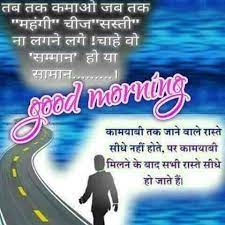 good morning es in hindi for