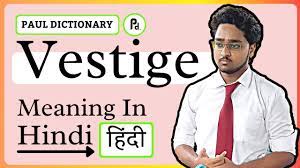 vestige meaning in hindi urdu meaning