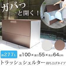 楽天市場 ゴミ箱 屋外 大容量 水に強いトラッシュシェルター 約幅100 屋外 ゴミ箱 大型 屋外ごみ箱 屋外用ゴミ箱 ゴミ箱 屋外収納庫 大容量 おしゃれ 45l ゴミ箱 屋外ストッカー ガルバリウム 外用 ゴミ箱 おしゃれ 大型ゴミ箱 ゴミステーション ベランダ 屋外 収納
