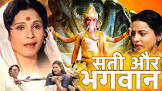 Sati Aur Bhagwan  Movie