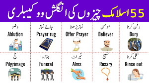 ic voary in english with urdu