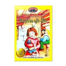 sinhala translation book for kids