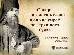 50 советов и изречений святителя Феофана / Православие.Ru