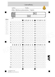 แจกไฟล กระดาษคำตอบ zipgrade ภาษาไทย 20