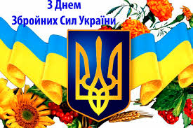 Привітання з нагоди Дня Збройних Сил України – Летичівська ОТГ