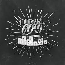 Inspirational designs, illustrations, and graphic elements from the world's. 21 Malayalam Typography Calligraphy Ideas Typography Calligraphy Different Writing Styles