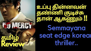 From wikipedia, the free encyclopedia. No Mercy 2010 South Korean Crime Thriller Movie Review In Tamil Cinema Paperroast Youtube