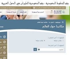 الخطوط الموقع السعودية الرسمي الخطوط السعودية