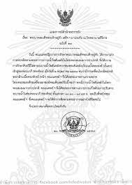 สถานเอกอัครราชทูตฯ ขอประกาศแถลงการณ์สำนักพระราชวัง | Royal Thai Embassy in  Prague