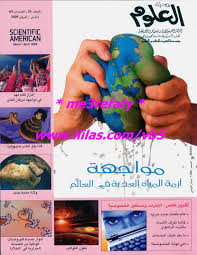 نتيجة بحث الصور عن مجلة العلوم الكويتية