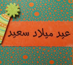 Selamat tahun baru islam 1 muharram 1437 h, semoga menjadi pembaruan bagi kehidupan. 5 Pilihan Ucapan Selamat Ulang Tahun Terbaik Dalam Bahasa Arab