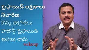 Typhoidsymptoms Prevention And Treatment In Telugu Wakeup