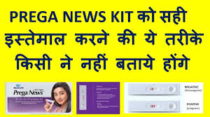 Maybe you would like to learn more about one of these? Prega News Pregnancy Test At Home In Hindi 2020 Youtubesaheli Youtube