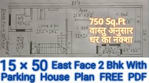 east face 2bhk vastu house plan