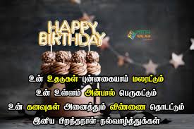 birthday wishes in tamil