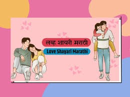 love shayari marathi