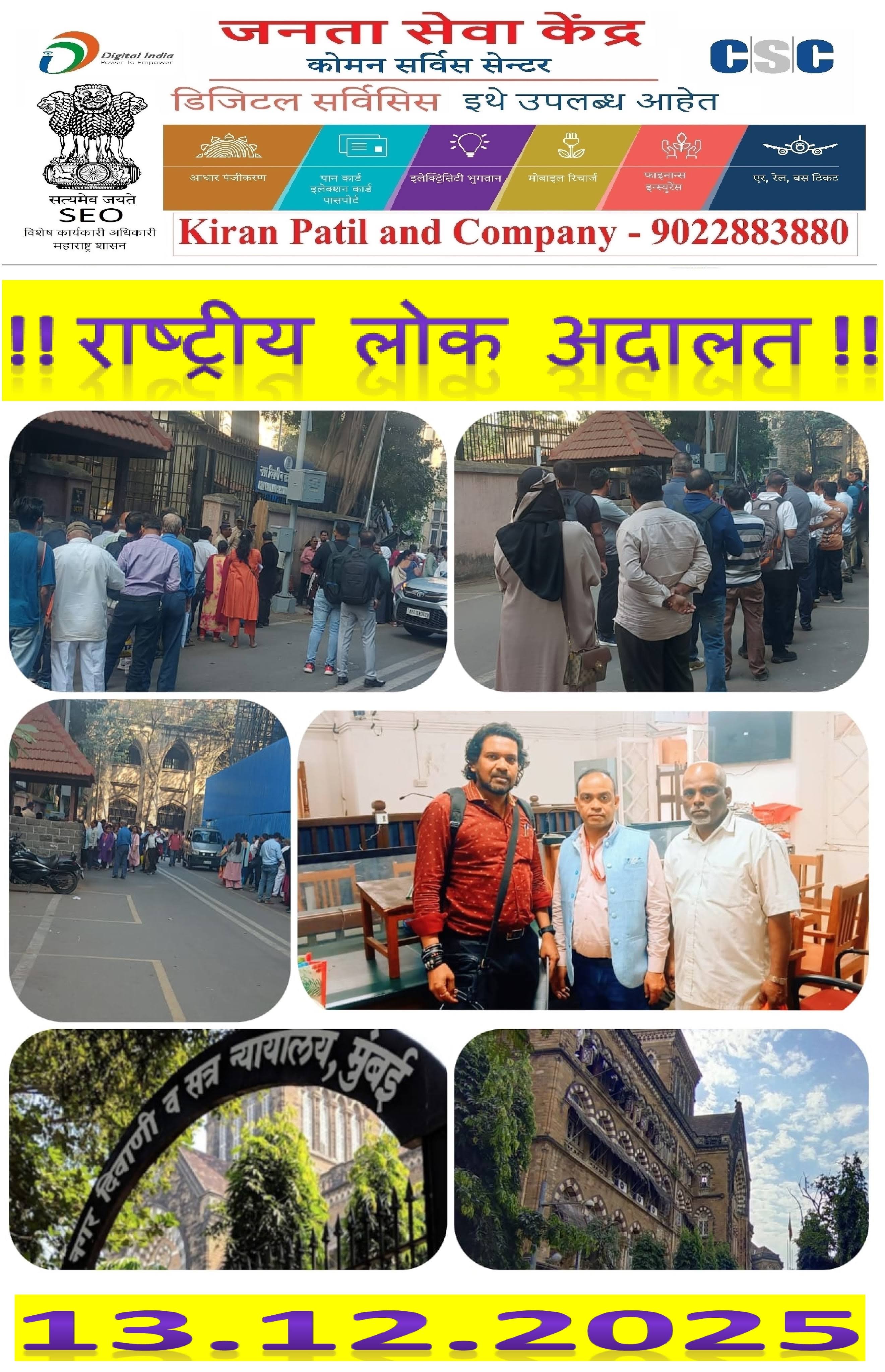 !! राष्ट्रीय लोक अदालतीचे आयोजन महाराष्ट्र राज्य !! product image