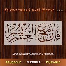 Fa Inna Ma'al Usri Yusra Calligraphy Islamic Reusable Stencil for Canv –  imartdecor.com