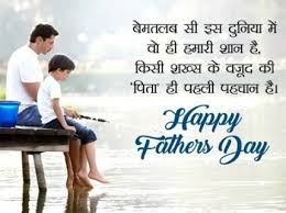 Karate hain poori har ichchha, mere sabase achchhe papa. Fathers Day Shayari 2021 à¤ª à¤¤ à¤¦ à¤µà¤¸ à¤ªà¤° à¤¶ à¤¯à¤°