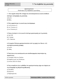 1 music 6 name of learner: Music Exercise 7th Lesson Grade 6 Worksheet